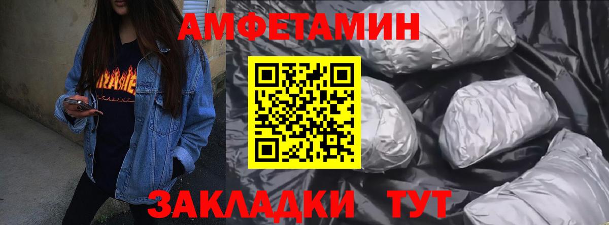 Амфетамин Розовый Курчатов