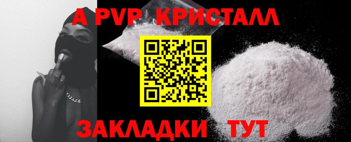 A-PVP СК КРИС Курчатов