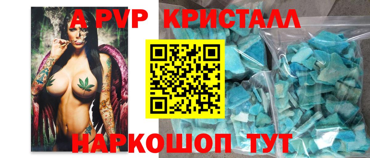 APVP Соль  купить  сайты  Курчатов  Alpha PVP кристаллы  Вход с VPN  Alfa_PVP крисы CK 