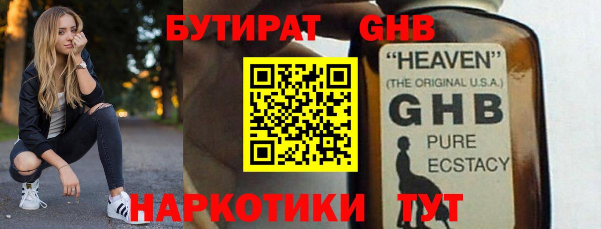 Бутират оксибутират  БУТИРАТ  Курчатов  Вход с VPN 