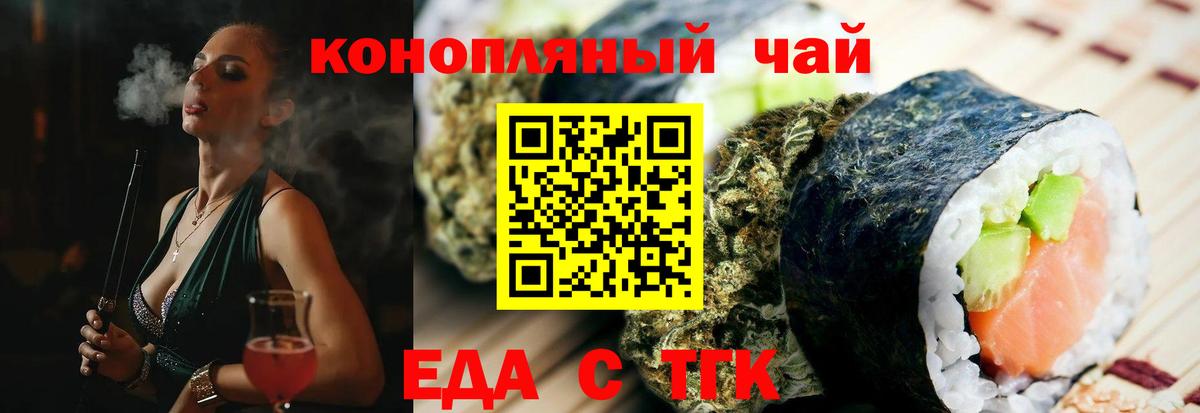 Еда ТГК марихуана  Вход с VPN  Курчатов 