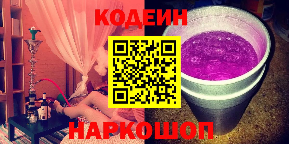 Кодеин напиток Lean (лин) Курчатов
