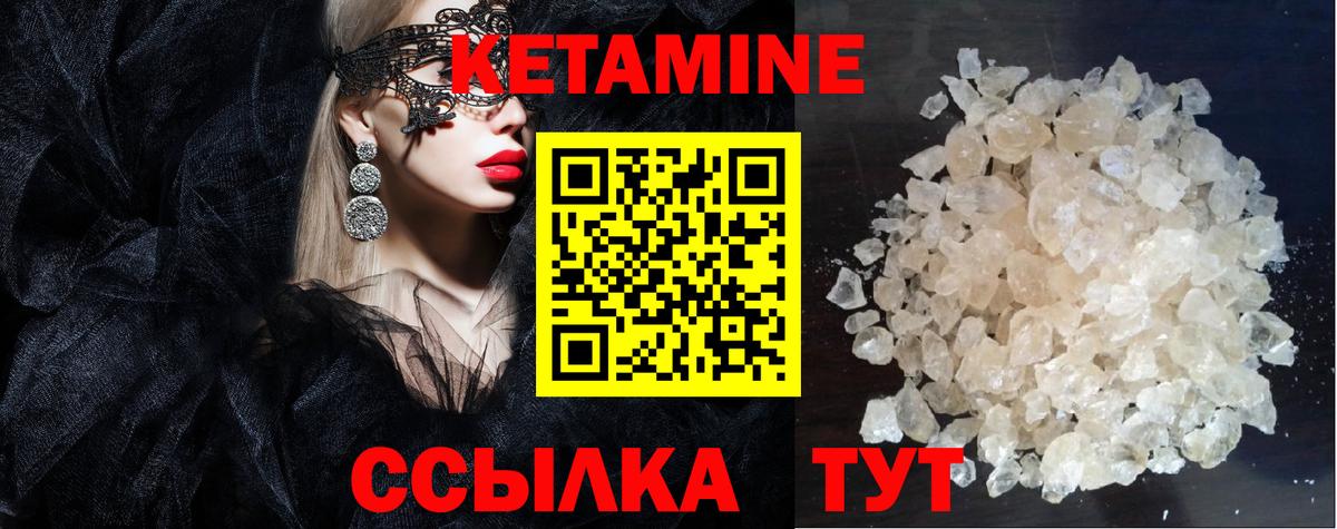 КЕТАМИН VHQ Курчатов