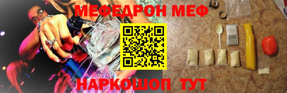 МЕФ  kraken ТОР  цены наркотик  Мефедрон VHQ  Курчатов  Вход с VPN  МЯУ-МЯУ 4 MMC 