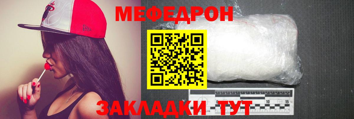 Меф мяу мяу мука Курчатов