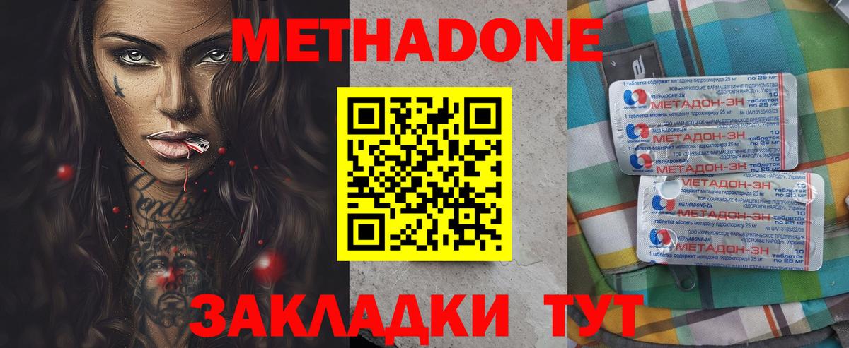 Метадон VHQ Курчатов