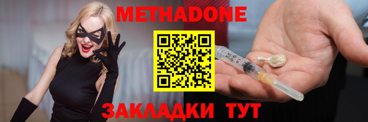 МЕТАДОН белоснежный  Вход с VPN  Курчатов  МЕТАДОН VHQ 