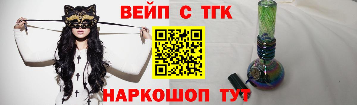 ТГК жижа Курчатов